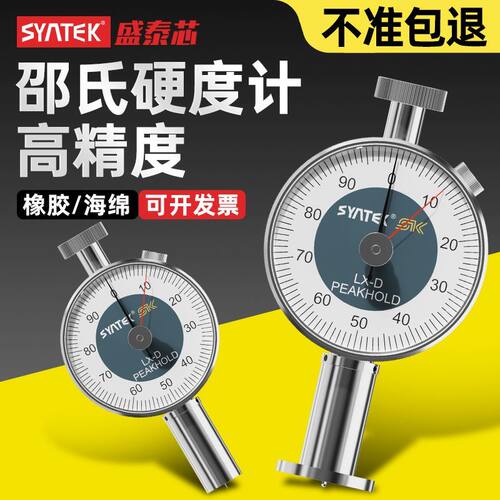 邵氏硬度计测试仪手持便携式lx-a型数显d海绵橡胶硅胶c型支架