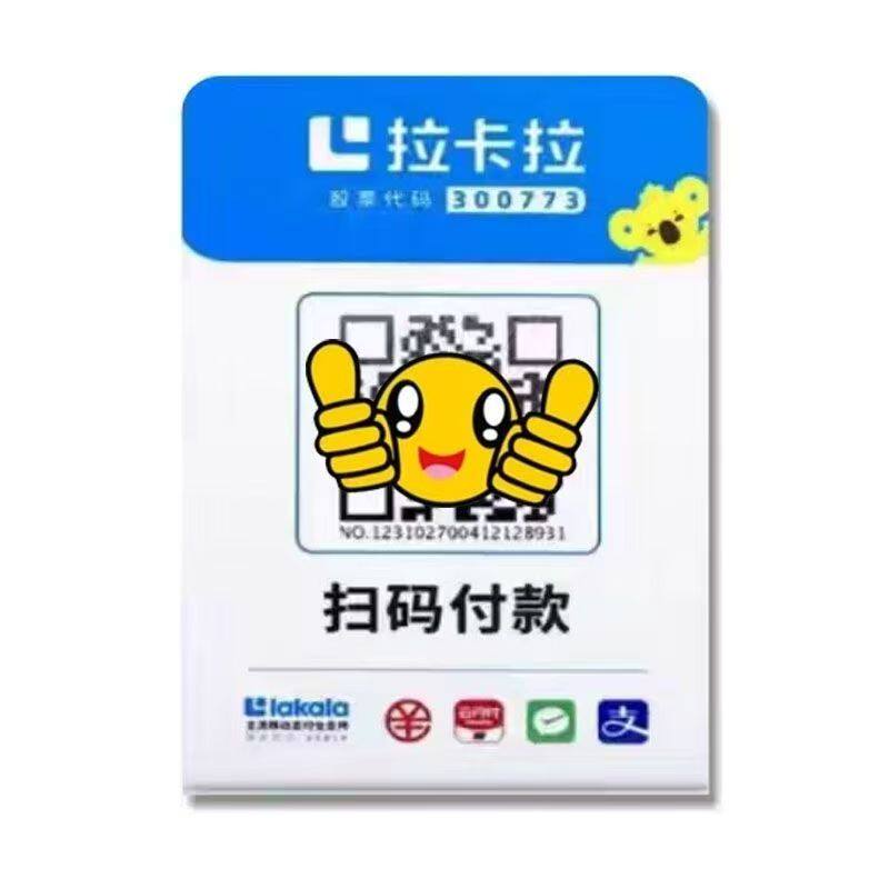 拉卡拉收款码远程支付宝微信秒到