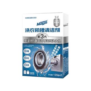 老爸评测除污除霉洗衣机清洁剂滚筒可用免浸泡高效神器