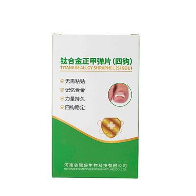 【卷价厚甲专用】甲沟矫正器