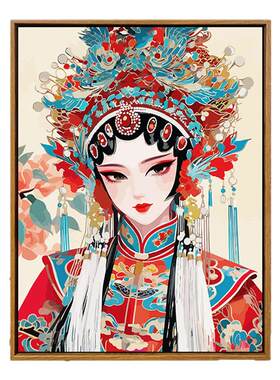 京剧女郎花旦人物数字油画diy