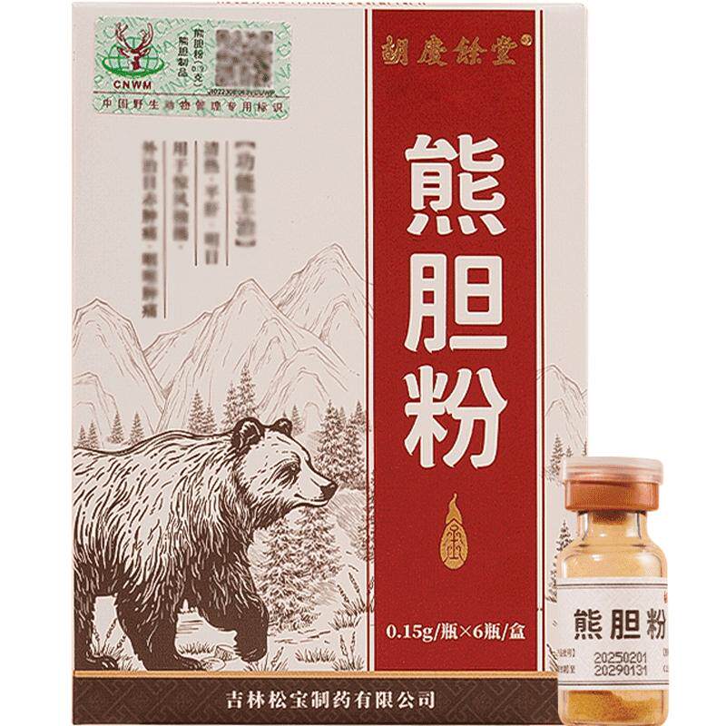 胡庆余堂熊胆粉0.15g*6瓶/盒中药饮片官方旗舰店正品中药材冻干粉