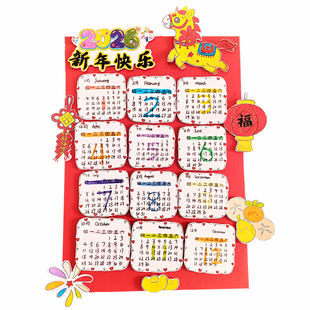 2026新款马年手工挂历空白日历半成品diy制作材料包儿童新年春节高颜值中国风装饰幼儿园小学生寒假作业作品
