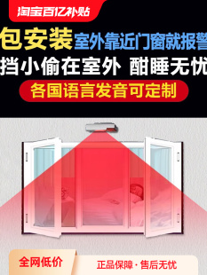 包安装 高端安防中文英文室外红外线门窗店铺家用防盗报警器太阳能