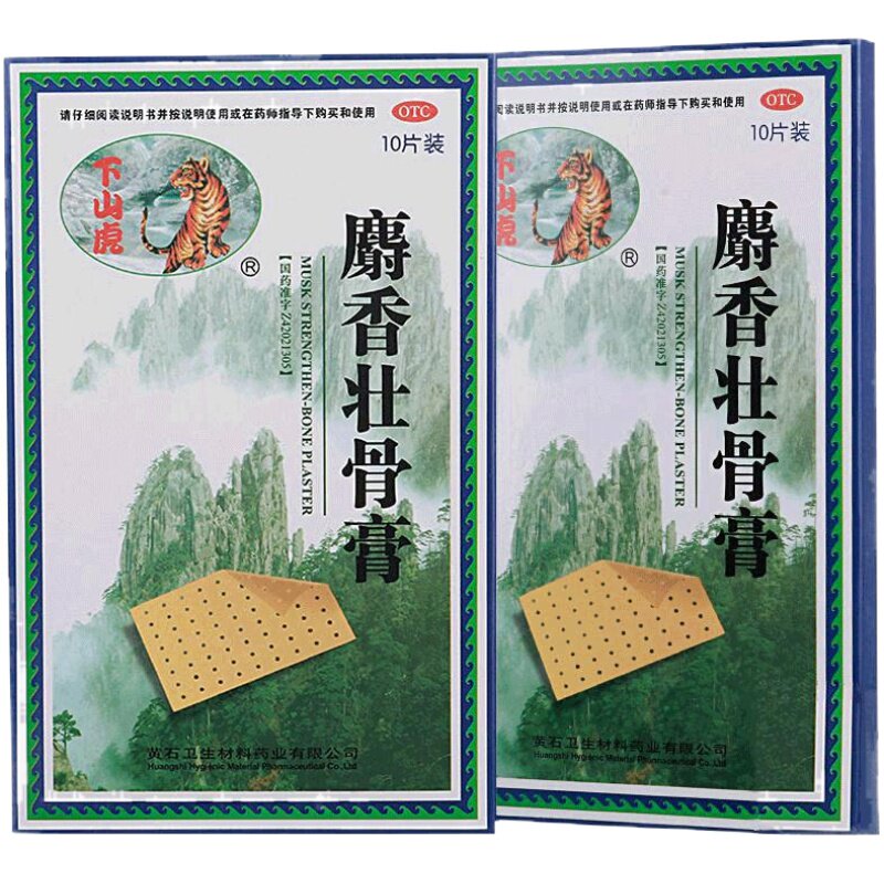 下山虎麝香壮骨膏 8cm*13cm*10片镇痛 风湿痛 关节痛腰痛扭伤挫伤