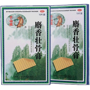 下山虎麝香壮骨膏 8cm*13cm*10片镇痛 风湿痛 关节痛腰痛扭伤挫伤