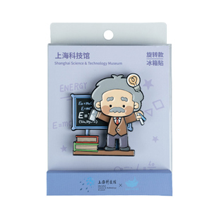 猫的天空之城上海科技馆爱因斯坦冰箱贴磁吸钥匙扣小挂件文创礼物