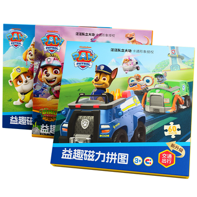 官方授权！正版汪汪队磁力拼图