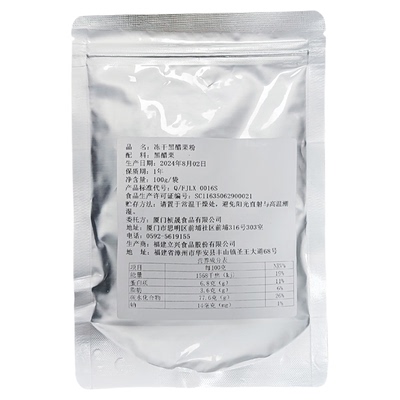 烘焙调饮用西井冻干黑醋栗粉100g