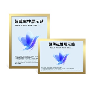 营业执照磁性展示贴A4磁力贴A3免打孔许可证专利证书公示栏磁吸框