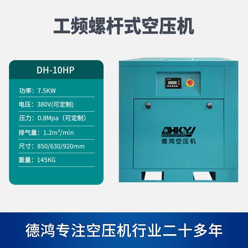 7.5KW10HP电动螺杆式空压机工业用无声空压机小型空气压缩机