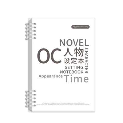 OC人物设定本小说写作大纲框架本