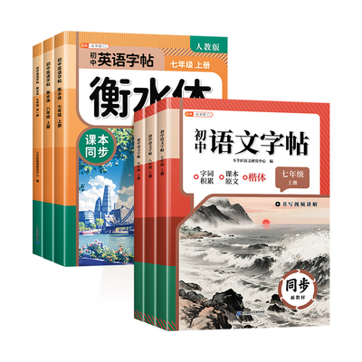 抖音同款！初中七八九年级练字帖