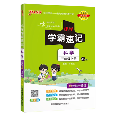 小学三年级科学知识速记考前冲刺
