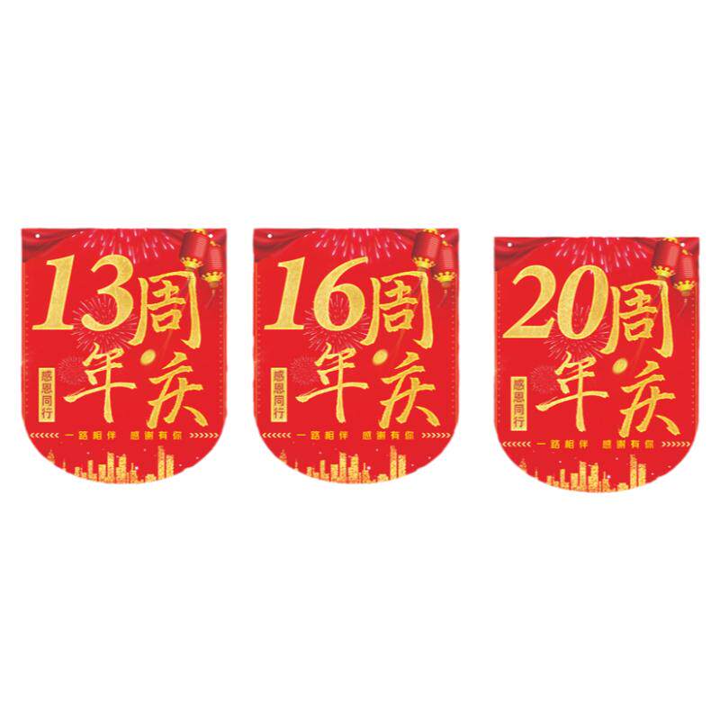 吊旗周年庆活动装饰1-20周年店庆串旗周年庆典拉旗商超市双面彩旗
