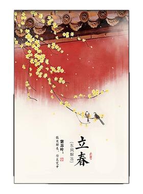 24节气茶室养生馆背景墙挂画