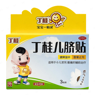 亚宝丁桂儿脐贴3贴辅助治疗宣肺泄热化痰止咳急性支气管炎痰热肺