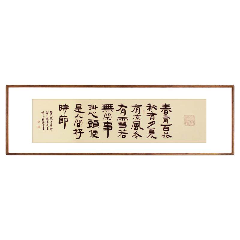 春有字画手写中式书房
