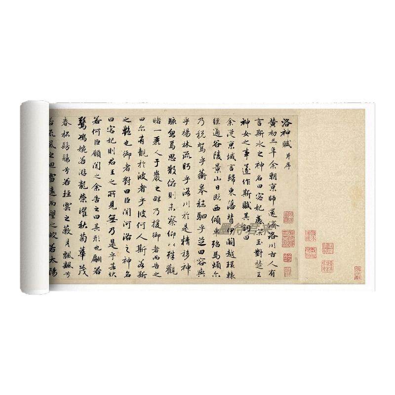 墨待君来子昂毛笔行书洛神赋字帖