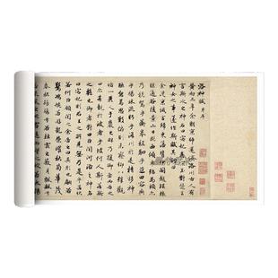 赵孟頫行书法《洛神赋》高清微喷原大复制品仿古毛笔临摹字帖长卷