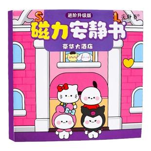 磁力安静书新款女孩三丽鸥大酒店免裁剪手工diy库洛米磁吸贴玩具6