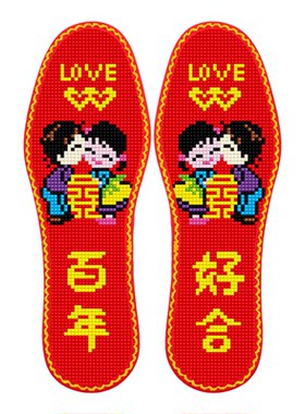 七层纯棉布十字绣鞋垫百年好合