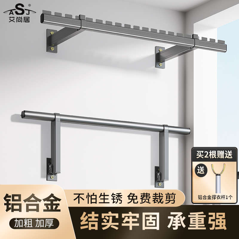 侧装晾衣架墙上固定晾衣杆铝合金阳台壁挂式侧面上翻晒凉横向侧边