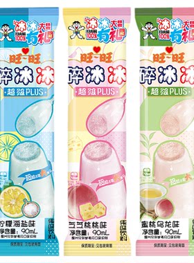 旺旺碎冰冰plus升级版家庭装批发