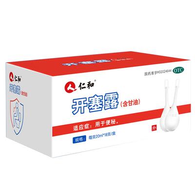 [仁和]开塞露(含甘油)55%*20ml*18支/盒儿童孕妇润肠通便清肠便秘通便护肤美白便秘