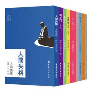 10本文库日文原版白日梦罗生门人间失格我是猫心伊豆上的舞女雪国猫咪起风了川端康成夏目漱石太宰治芥川龙之介堀辰雄日本文学小说