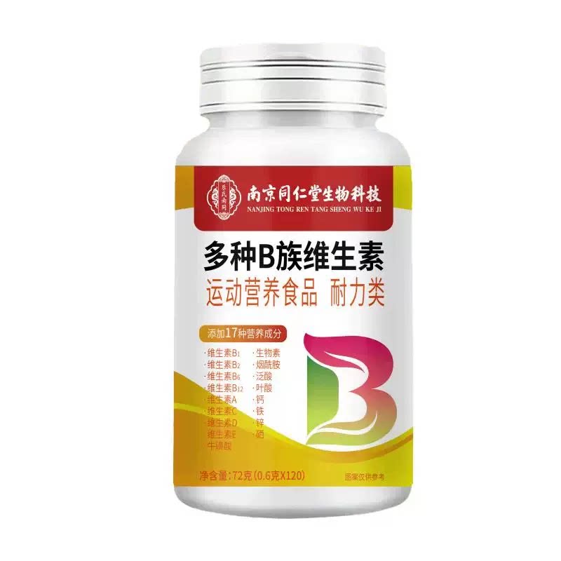南京同仁堂多种维生素b族复合b1b2b6b12片男女士专用正品官方补充