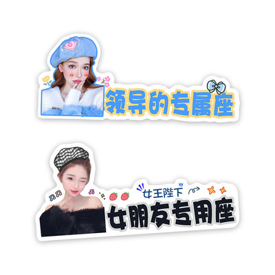 副驾驶女朋友专属座老婆小仙女专用座创意文字车贴纸装饰宝贝媳妇