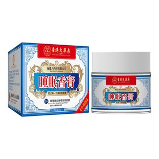香港大药房睡眠香膏-关爱睡眠问题-失眠晚睡夜用涂抹型旗舰店正品