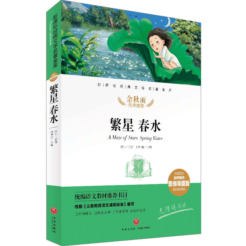 经典文学名著金库名师精评