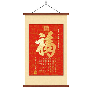 天下第一福康熙福字挂画百福图玄关装饰画入户门客厅卧室布艺壁画