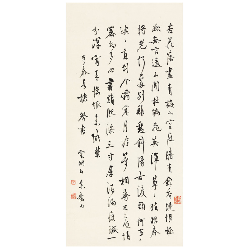 白蕉书法行书自作立轴近代名家