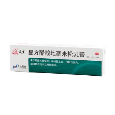 [众生]复方醋酸地塞米松乳膏0.075%1%1%*10g*1支/盒