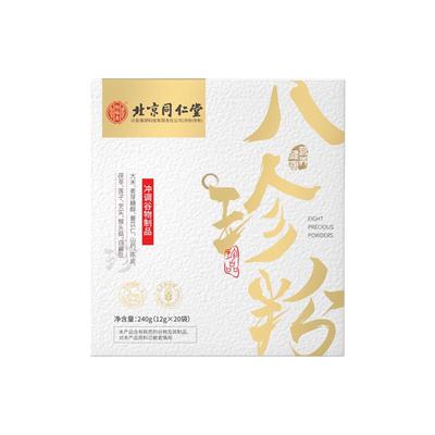 官方正品！北京同仁堂古方八珍粉