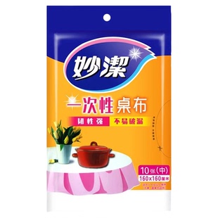 妙洁一次性桌布塑料薄膜红色台布加厚长桌圆桌方桌婚宴聚餐家用