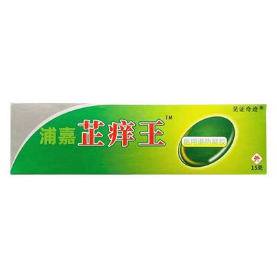 浦嘉芷痒王乳膏15g正品舒极