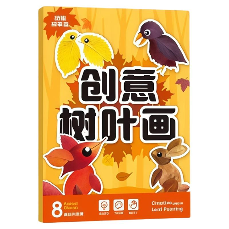 儿童创意树叶画手工diy粘贴玩具
