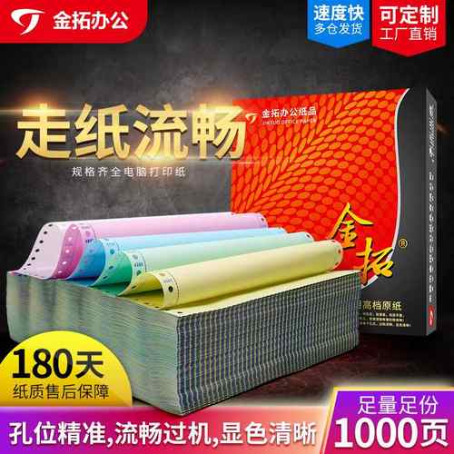 针式三联电脑打印纸二联三四五联打印二三等分纸凭证发货发票清单