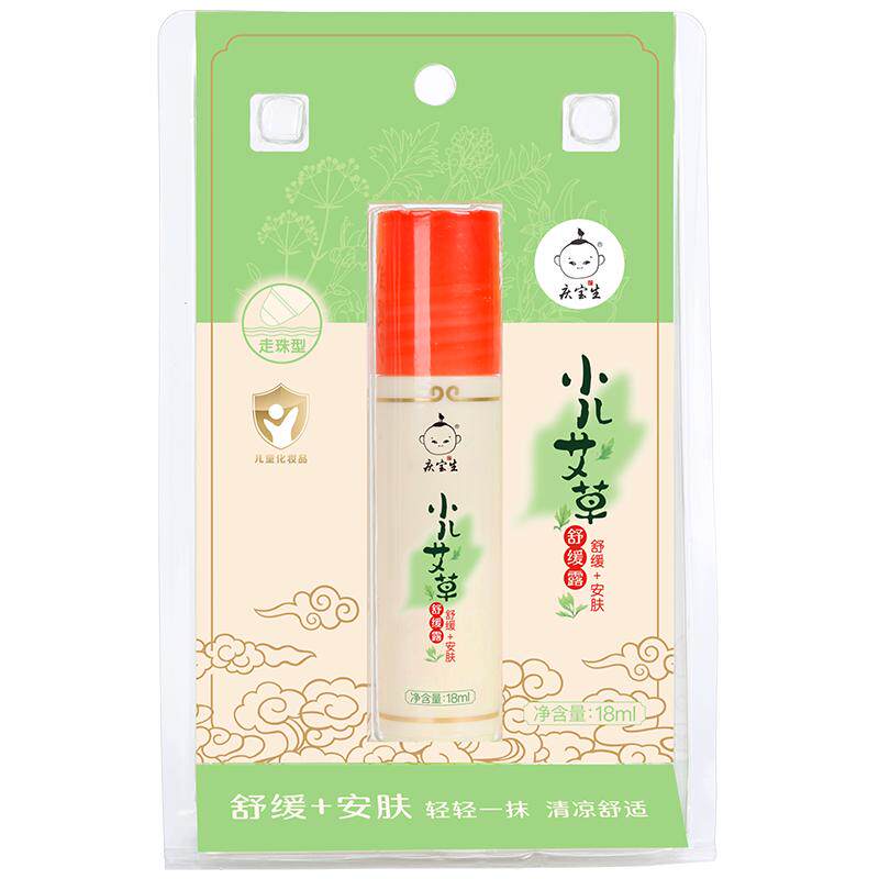 庆宝生小儿艾草蚊虫叮咬舒缓止痒露走珠婴儿宝宝儿童幼儿清凉滚珠