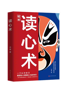 【抖音同款】读心术知人