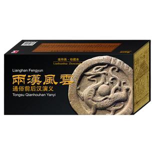 连艺自营包邮 两汉风云-通俗前后汉演义连环画/西汉东汉/老版连环画小人书全套正版/50开全新正版/儿童读物史诗巨著31册/定价380元