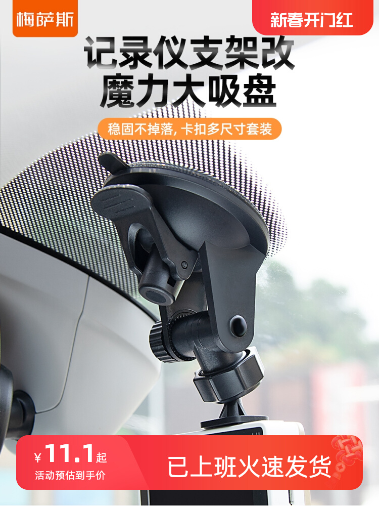 车载可拆卸行车记录仪支架配件吸盘固定底座汽车内饰改装配件大全