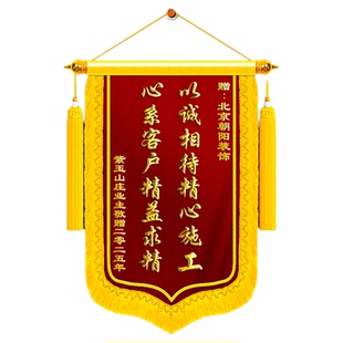 锦旗定制感谢装修公司装饰装潢工人送给建筑师施工团队设计师工程师项目经理监理创意风高档高端订制订做旌旗