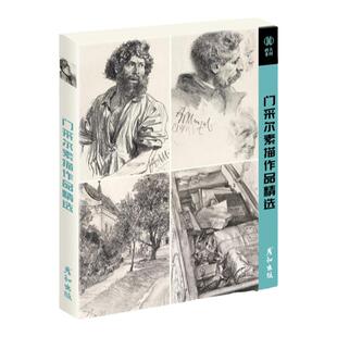 门采尔素描作品精选临摹卡明信片学习卡高清32张临摹卡大尺寸文创高清画册集艺术手绘插画文艺复古圣诞节日礼物贺卡出类艺术画片集