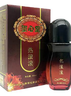 玺心堂热滚滚舒缓精华液按摩精油