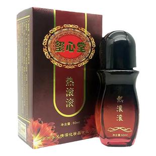 玺心堂热滚滚舒缓精华液身体按摩精油通经络舒活液刮痧正品痛滚滚